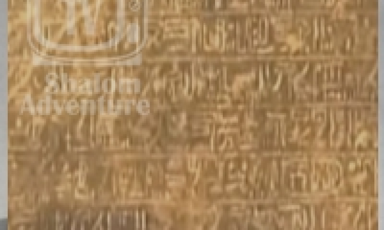 Proof of Ancient Israel in Egyptian Hieroglyphics