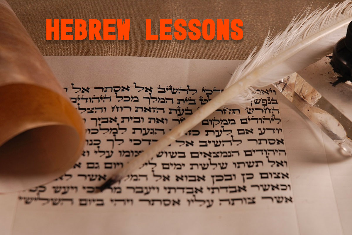 Main Page #3 Hebrew Lessons